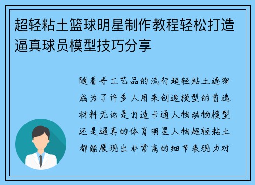 超轻粘土篮球明星制作教程轻松打造逼真球员模型技巧分享